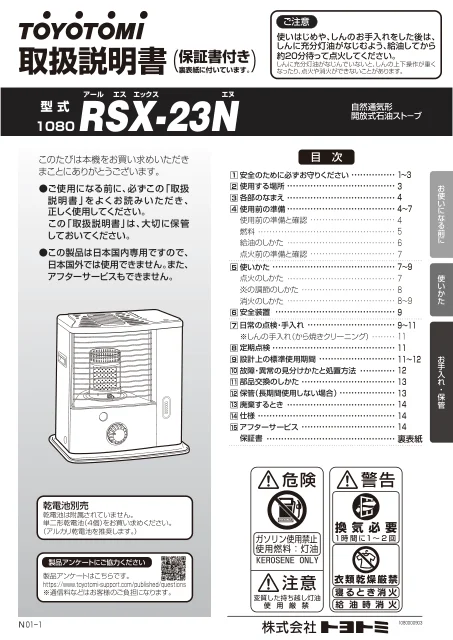toyotomiトヨトミ RSX-23N
